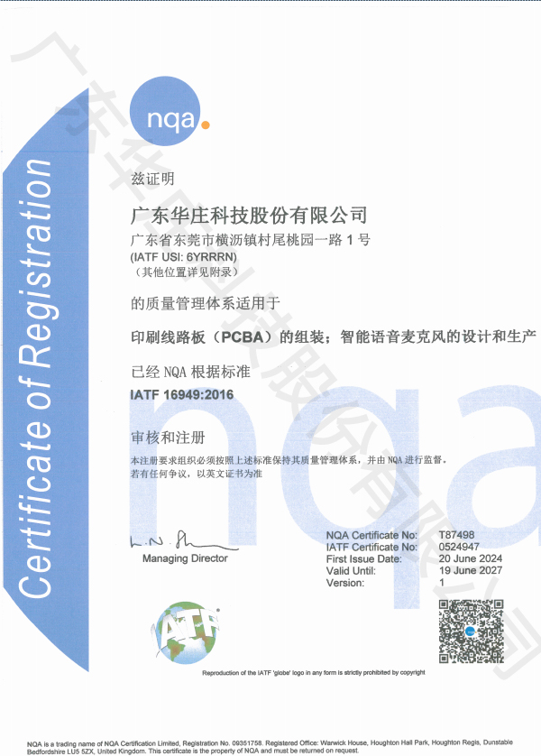 T87498 IATF16949證書(shū)