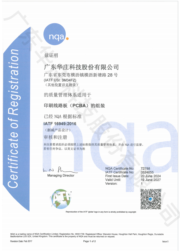 T2788 IATF16949證書(shū)